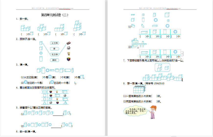 2021年人教版一年级数学上册第四单元测试题2（含答案）-第1张