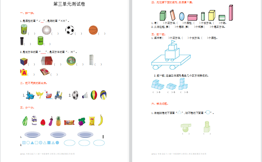 2021年西师大版一年级数学上册第三单元测试题及答案-第1张
