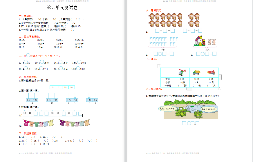 2021年西师大版一年级数学上册第四单元测试题及答案-第1张