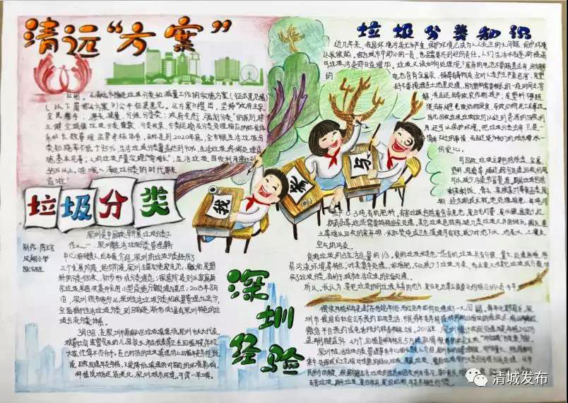 垃圾的分类小学手抄报-图3