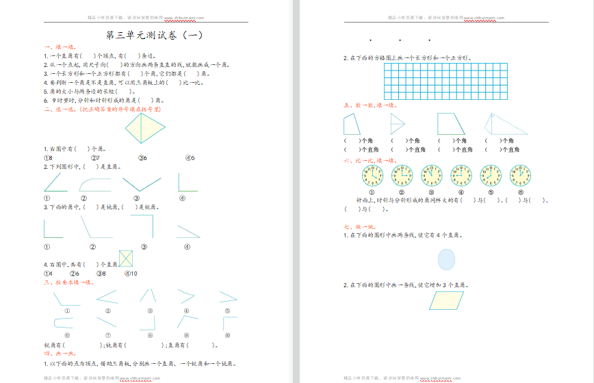 2021年青岛版六三制二年级数学上册第三单元测试题1（含答案）-第1张