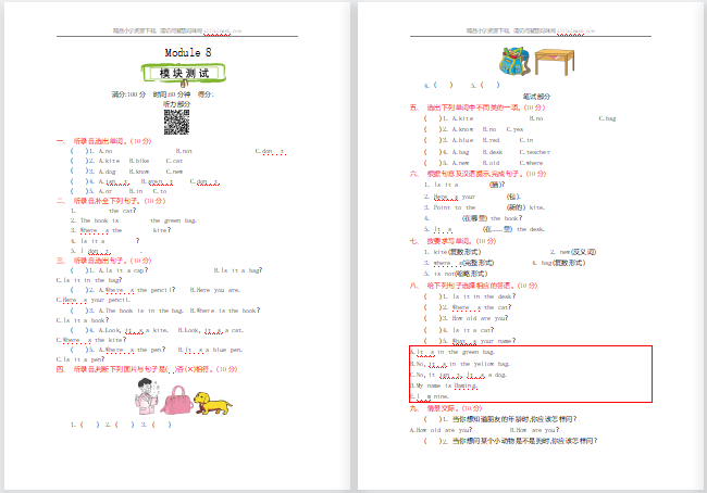 2021年外研版三年级英语上册Module8测试题及答案含听力-第1张