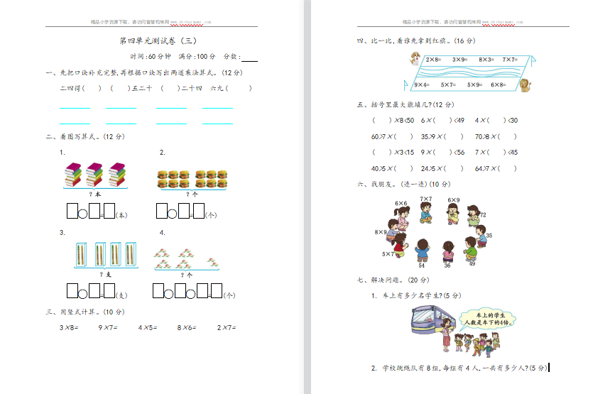 2021年青岛版六三制二年级数学上册第四单元测试题3（含答案）-第1张
