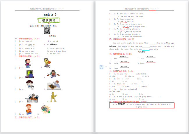 2021年外研版四年级英语上册Module3测试题及答案含听力-第1张