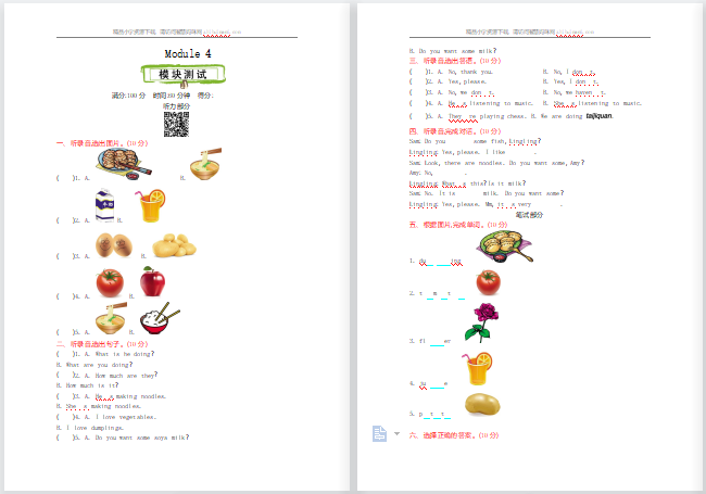 2021年外研版四年级英语上册Module4测试题及答案含听力-第1张