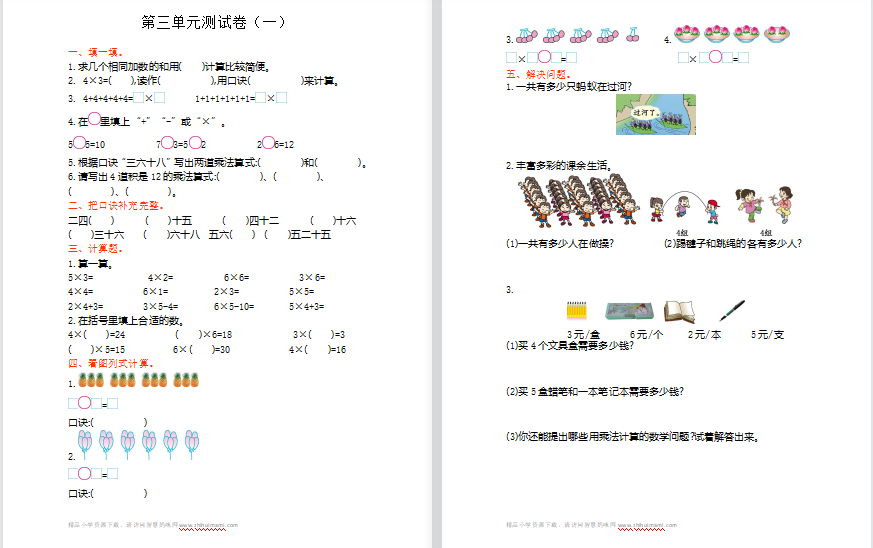 2021年苏教版二年级数学第三单元测试题1（含答案）-第1张