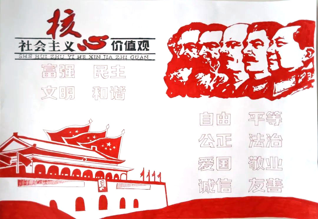24字社会主义核心价值观绘画图片-图1