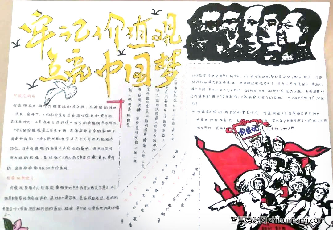 牢记价值观，点亮中国梦手抄报-图2