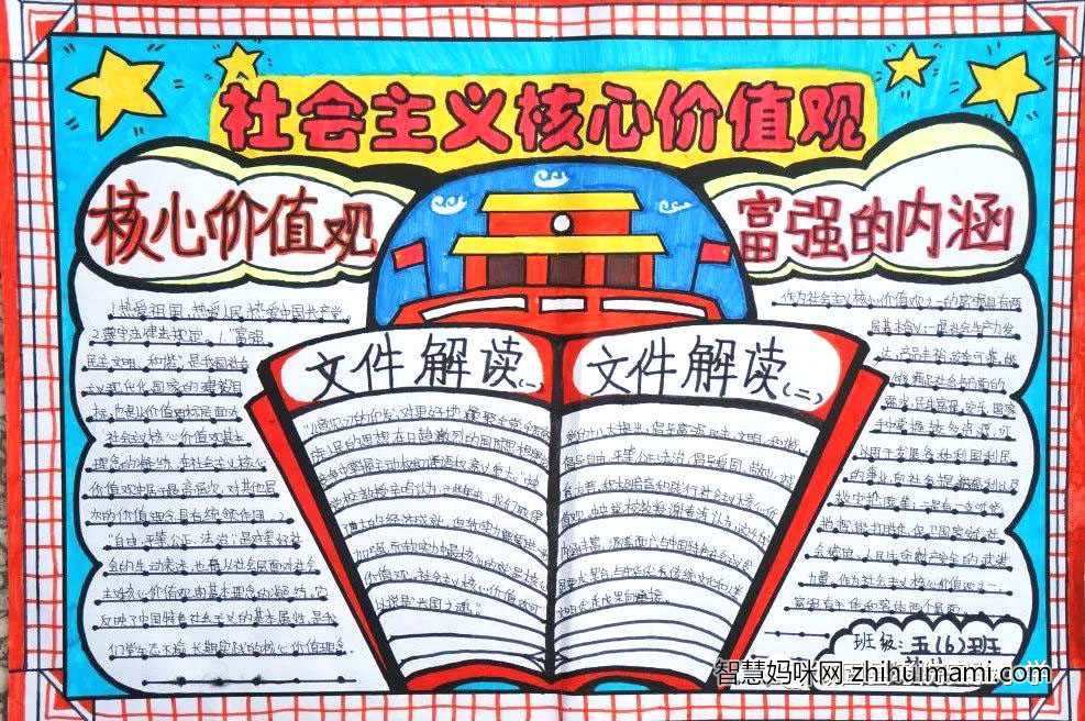 实践社会主义核心价值观手抄报图片-图6