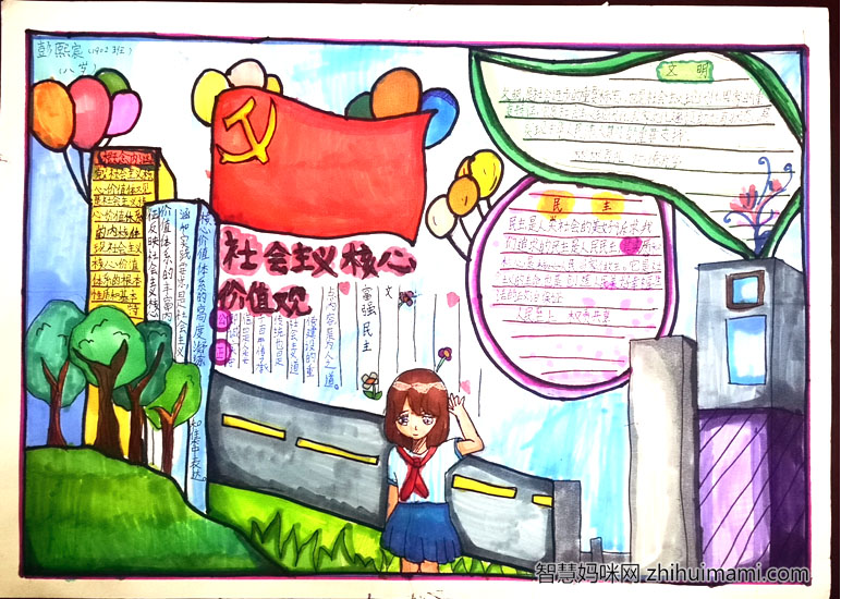 我心中的社会主义核心价值观手抄报一等奖-图2