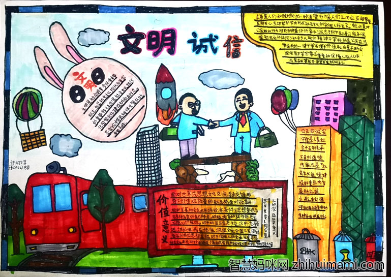 我心中的社会主义核心价值观手抄报一等奖-图6