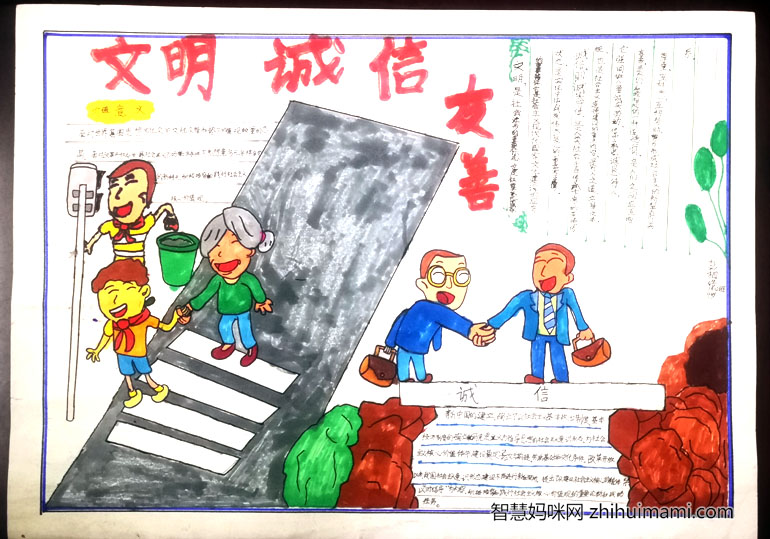 我心中的社会主义核心价值观手抄报一等奖-图8