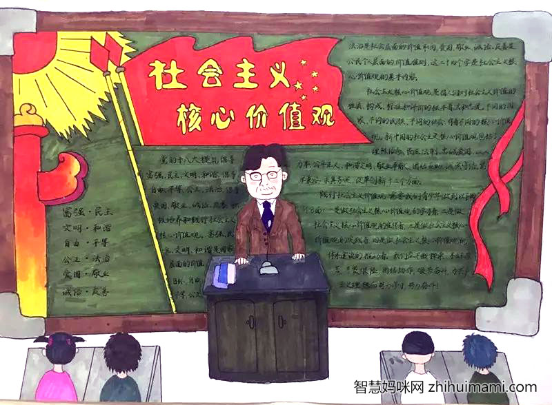 初中社会主义核心价值观手抄报绘画作品-图1