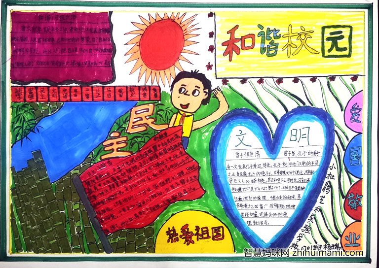 初中社会主义核心价值观手抄报绘画作品-图2