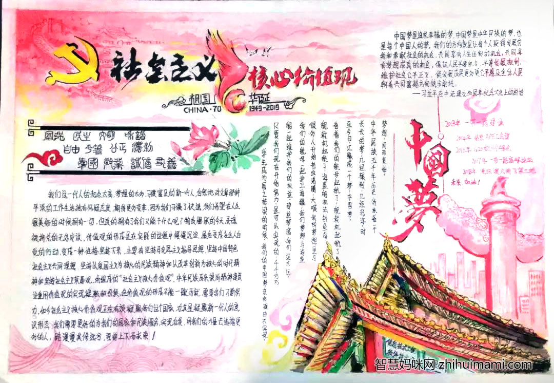 初中社会主义核心价值观手抄报绘画作品-图3