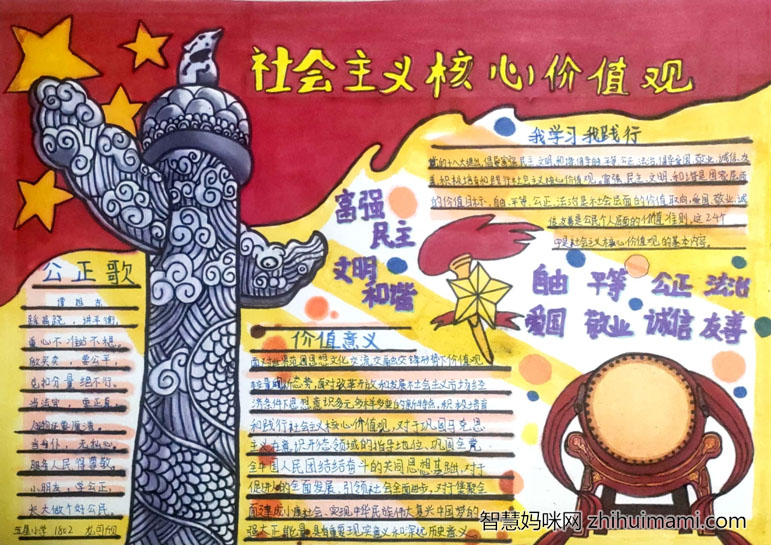 初中社会主义核心价值观手抄报绘画作品-图8