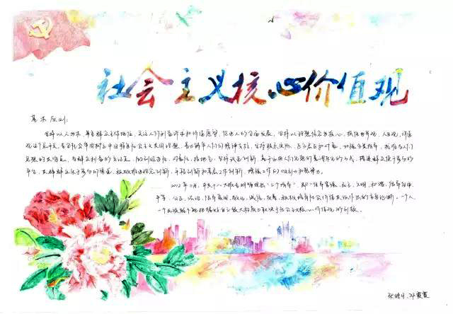 核心价值观手抄报第一名-图1