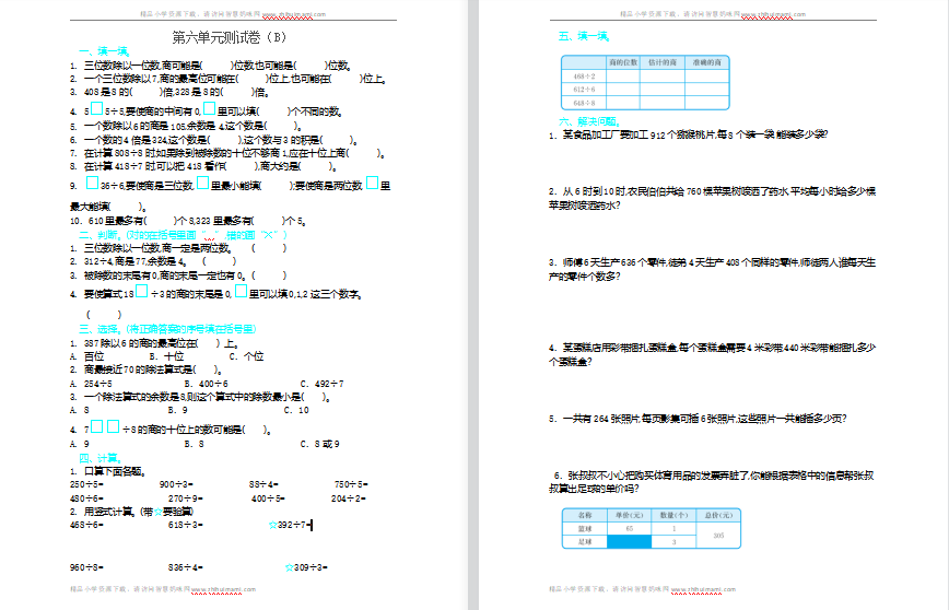 2021年青岛版五四制三年级数学上册第六单元测试题2（含答案）-第1张