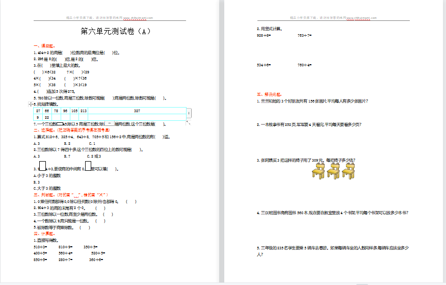 2021年青岛版五四制三年级数学上册第六单元测试题1（含答案）-第1张