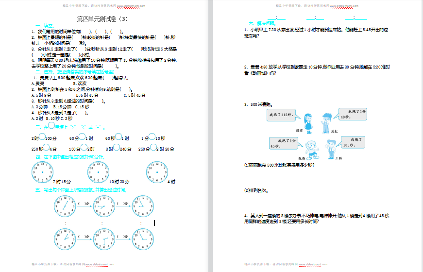 2021年青岛版五四制三年级数学上册第四单元测试题1（含答案）-第1张