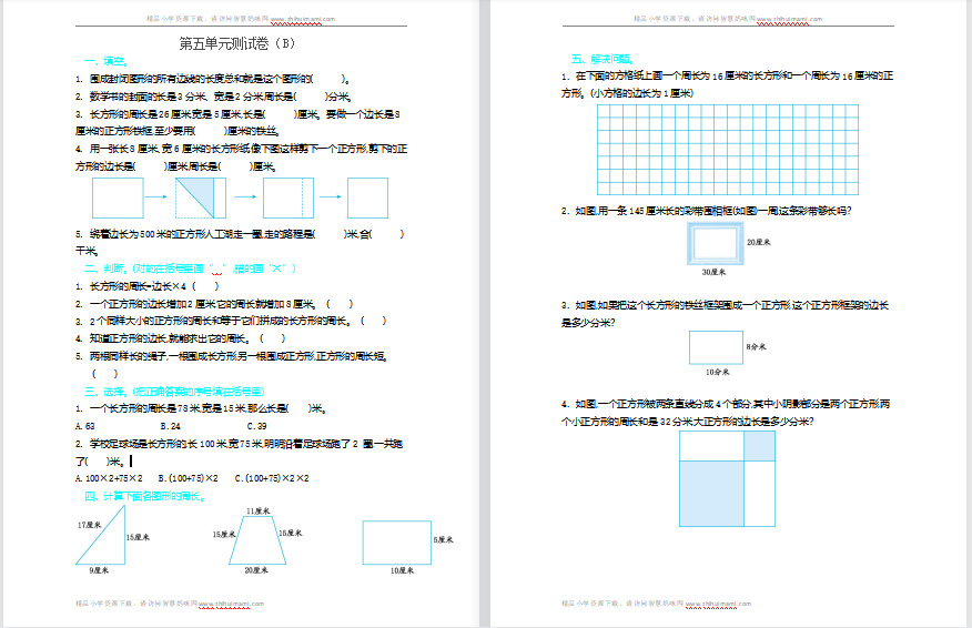 2021年青岛版五四制三年级数学上册第五单元测试题2（含答案）-第1张