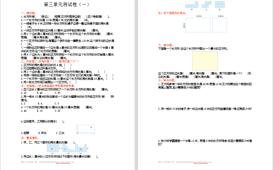 2021年苏教版三年级数学上册第三单元测试题1（含答案）-第1张