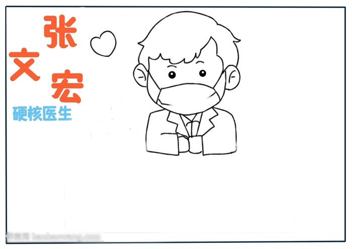 硬核医生张文宏手抄报-图1