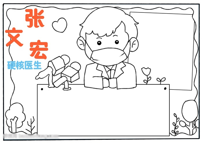 硬核医生张文宏手抄报-图2
