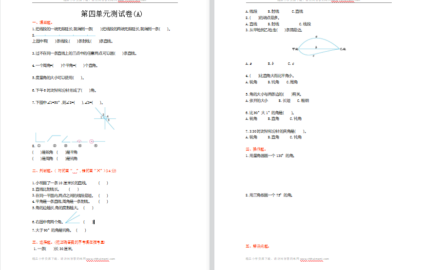 2021年北京版四年级数学上册第四单元测试题1（含答案）-第1张
