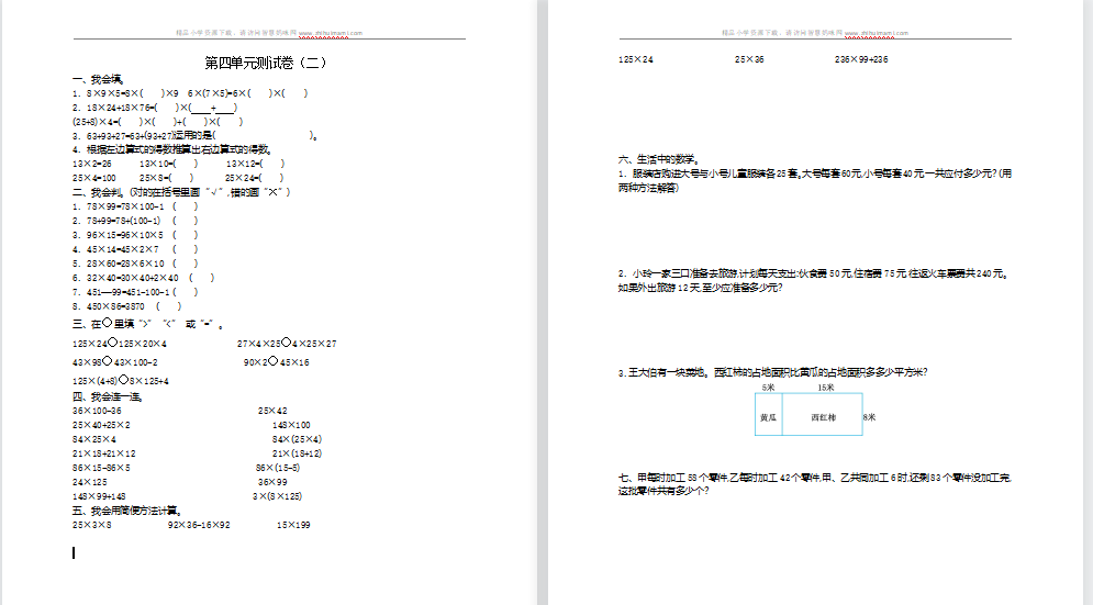 2021年北师大版四年级数学上册第四单元测试题2（含答案）-第1张