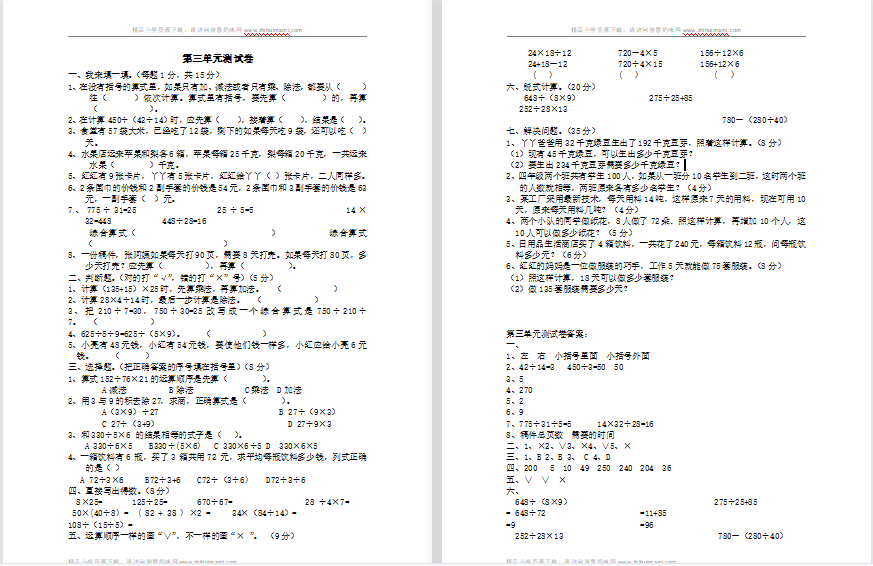 2021年冀教版四年级数学上册第三单元测试题2（含答案）-第1张