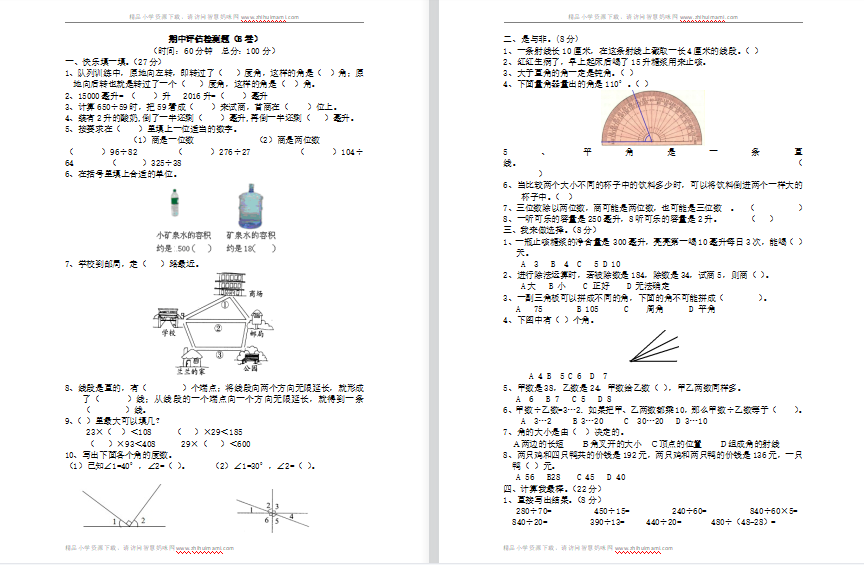 2021年冀教版四年级数学上册期中测试题2（含答案）-第1张