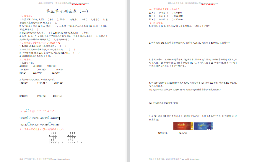 2021年青岛版六三制四年级数学上册第三单元测试题1（含答案）-第1张