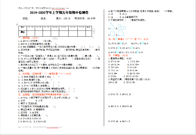 2019-2020学年西师大版五年级数学上册期中测试题及答案-第1张