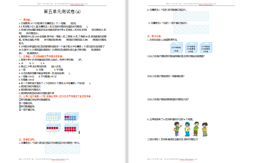 2021年青岛版五四制五年级数学上册第五单元测试题1（含答案）-第1张