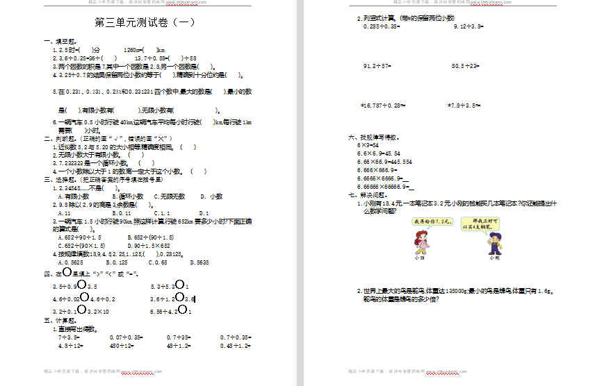 2021年人教版五年级数学上册第三单元测试题2（含答案）-第1张