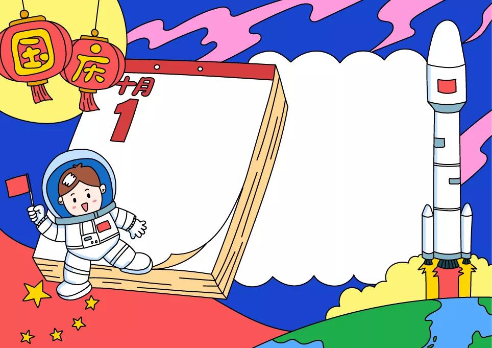 国庆节手抄报图片