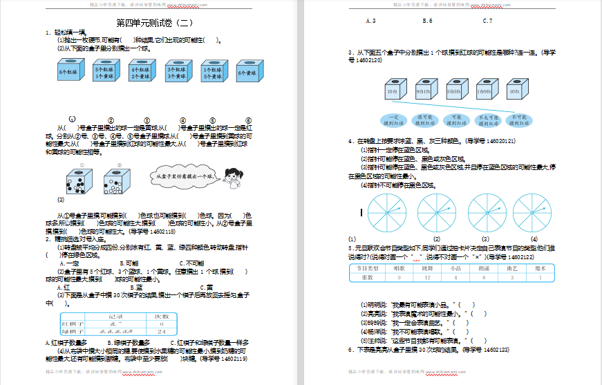 2021年人教版五年级数学上册第四单元测试题2（含答案）-第1张