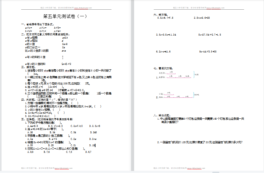 2021年人教版五年级数学上册第五单元测试题1（含答案）-第1张