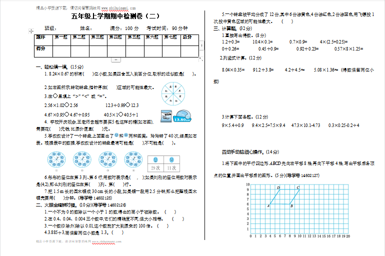 2021年人教版五年级数学上册期中测试题2（含答案）-第1张