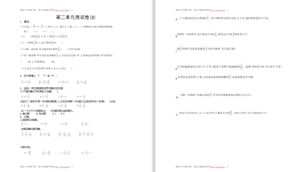 2021年北京版六年级数学上册第二单元测试题及答案B-第1张