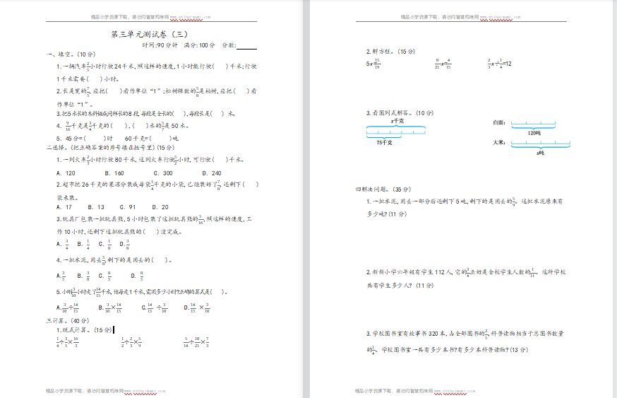2021年青岛版六年级数学上册第三单元测试题3（含答案）-第1张