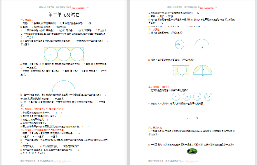 2021年西师大版六年级数学上册第二单元测试题及答案-第1张