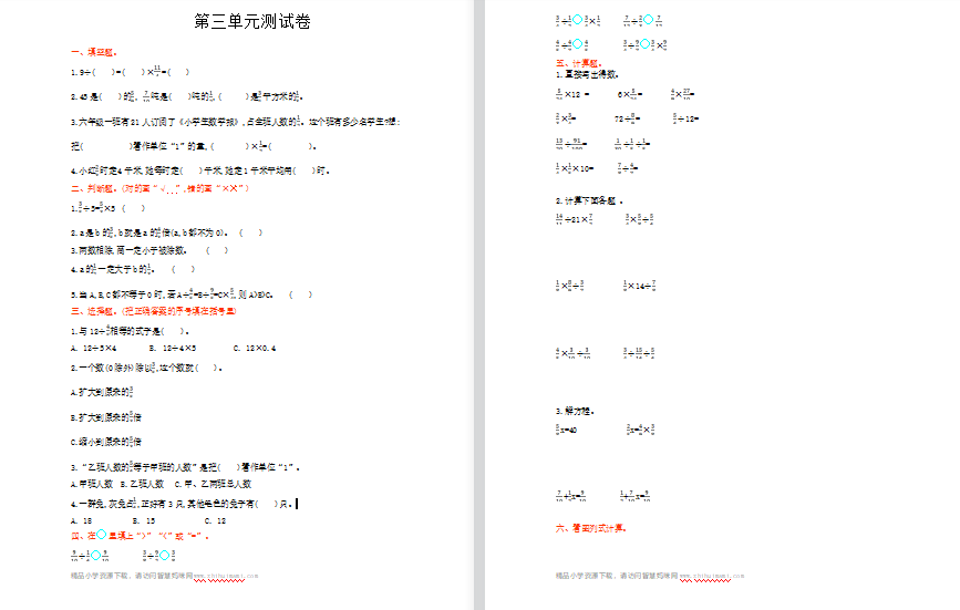 2021年西师大版六年级数学上册第三单元测试题及答案-第1张
