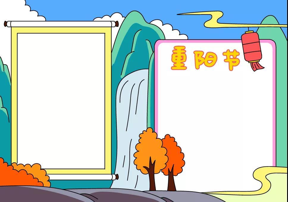 九九重阳节手抄报大全