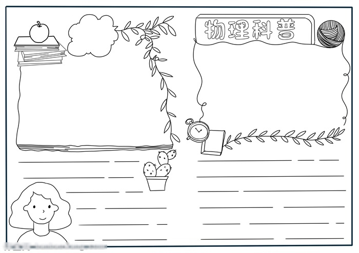 初二物理手抄报版面设计图-图2