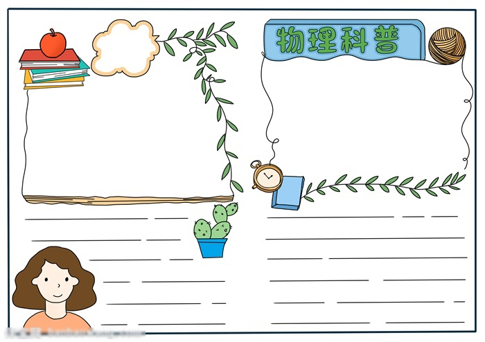 初二物理手抄报版面设计图-图4