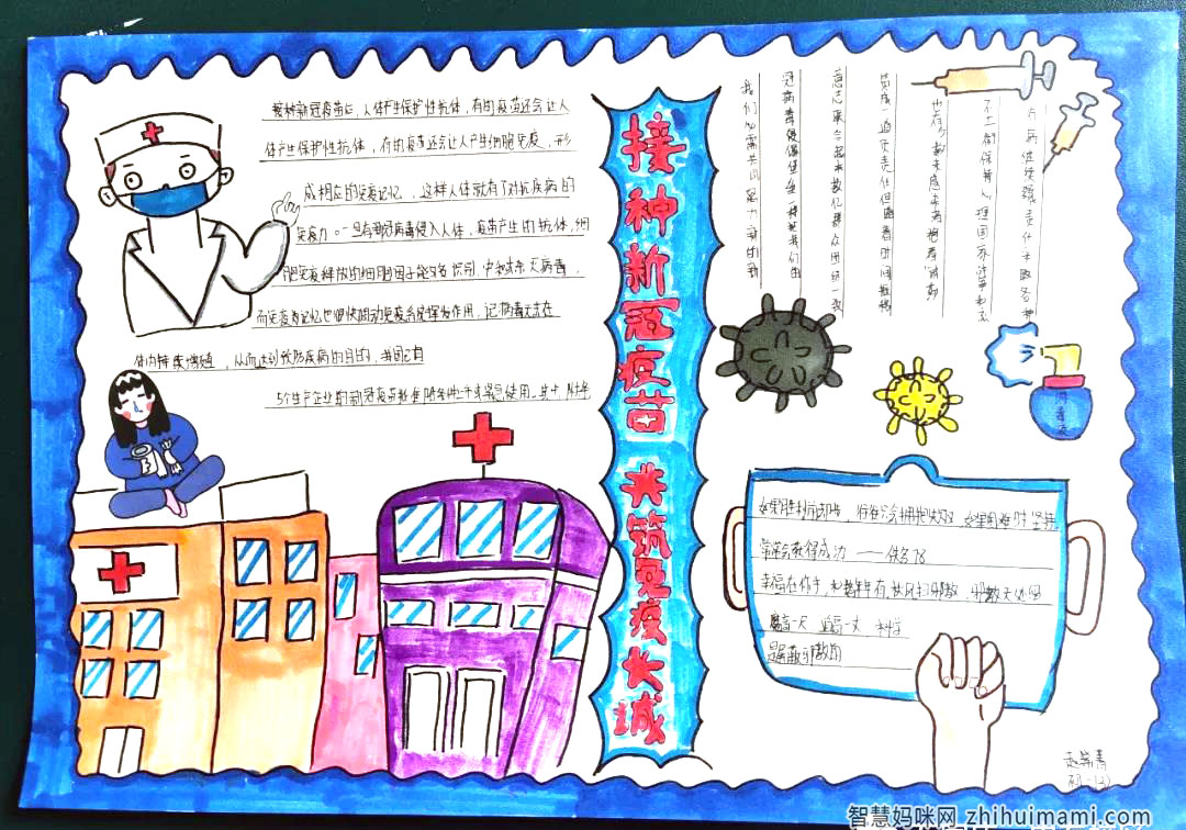 “接种新冠疫苗，共筑免疫长城”手抄报-图1