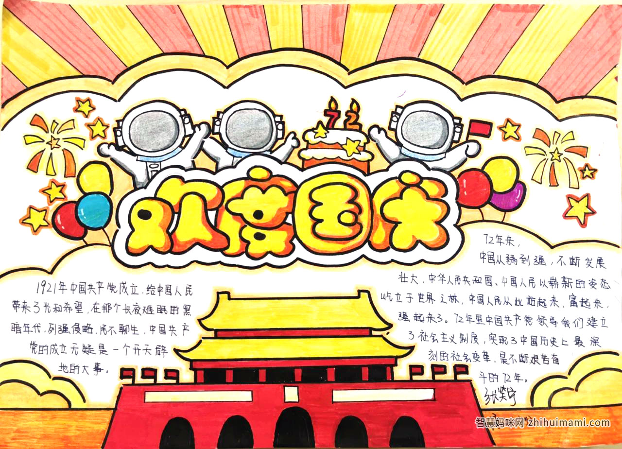 "喜迎国庆，寻梦航天"主题手抄报-图2