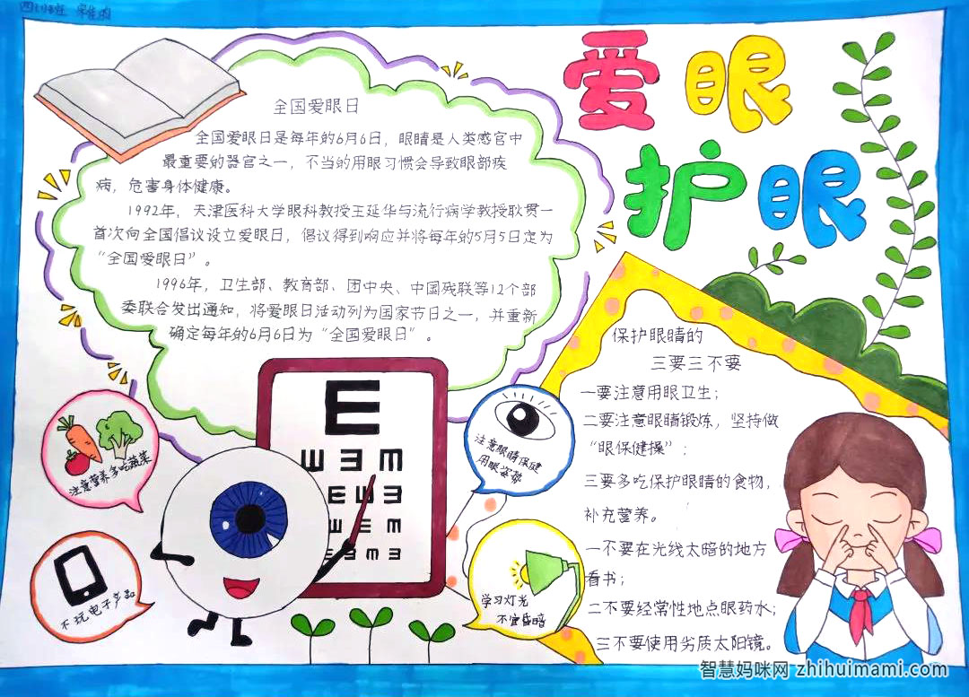 五年级爱护眼睛手抄报图片-图2
